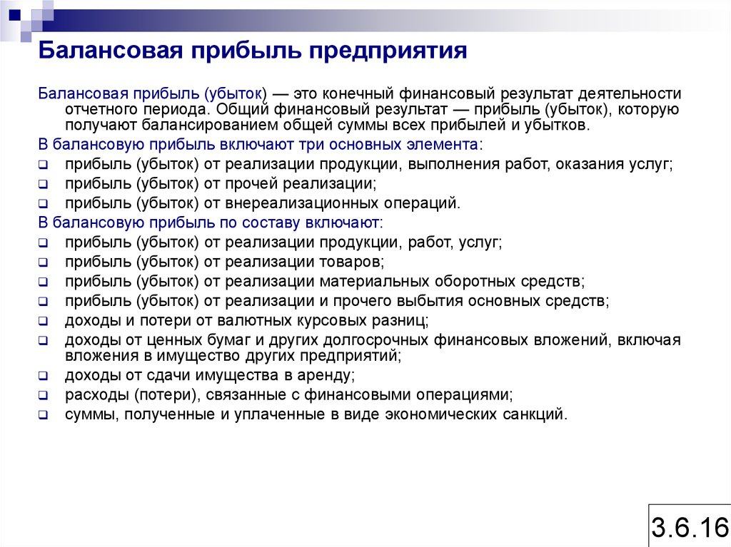 Балансовая прибыль оборотные средства