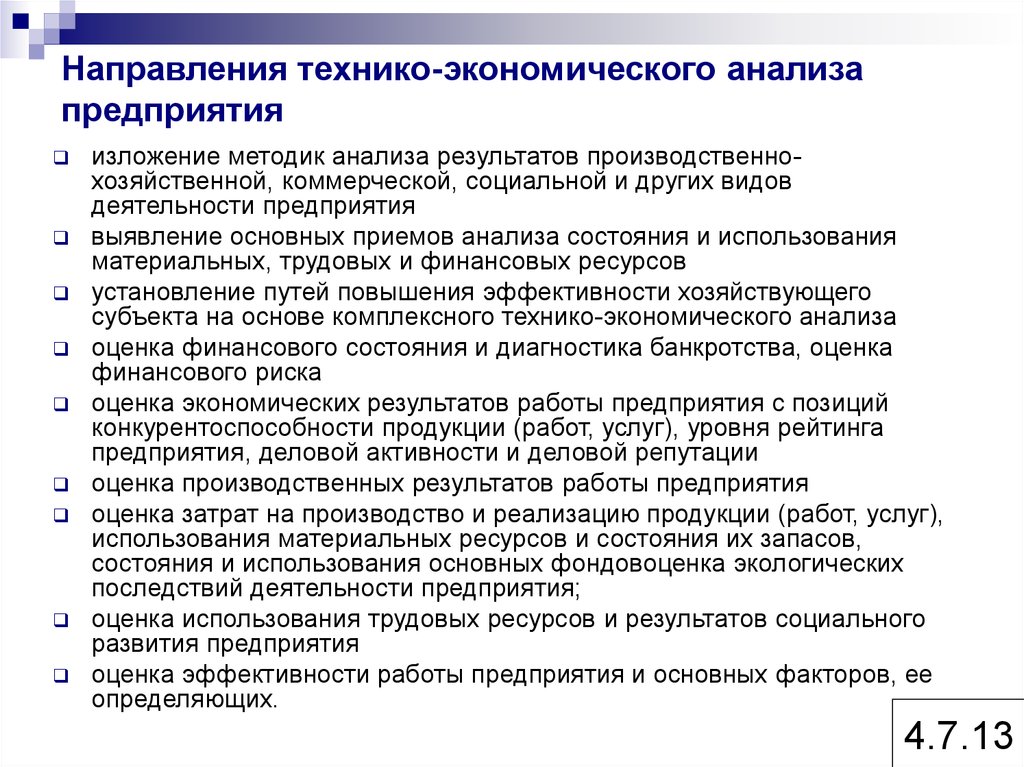 Экономический анализ предприятия. Анализ производственной деятельности компании. Анализ результатов производственно-хозяйственной деятельности. Анализ результатов производственной деятельности. Методики анализа предприятия.