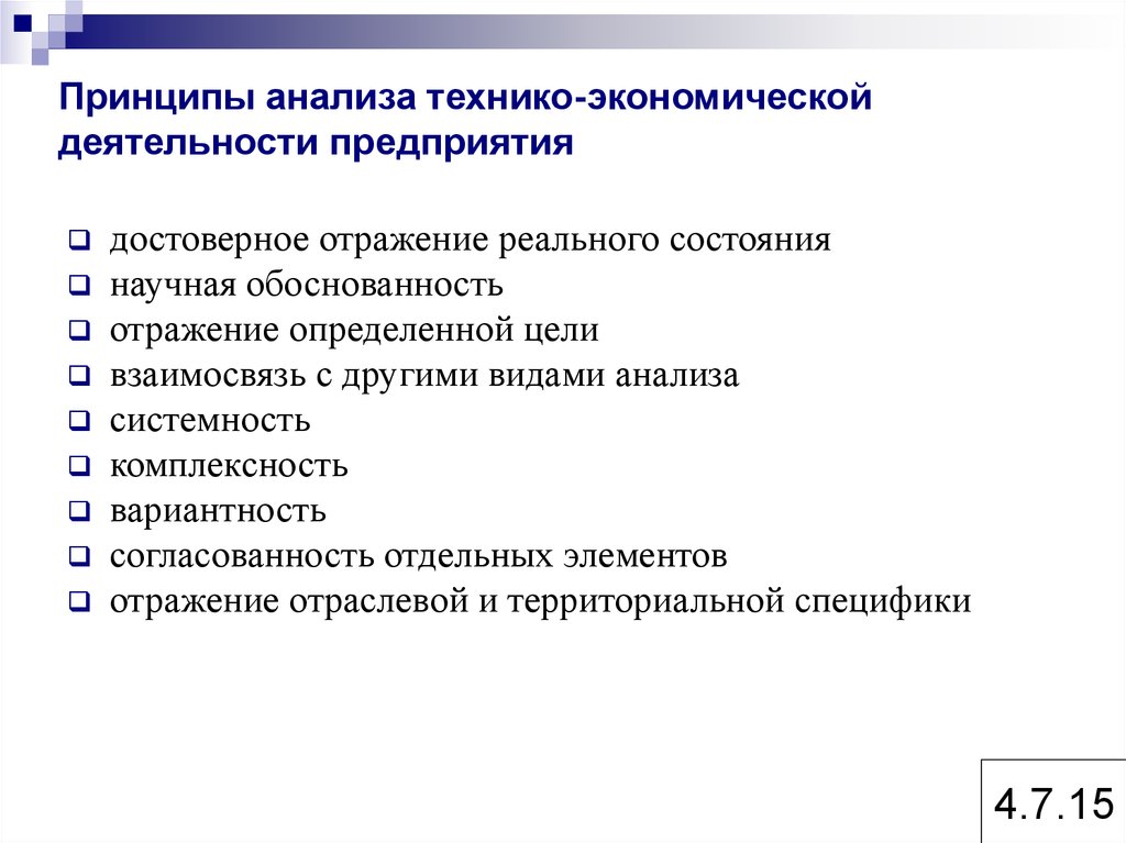 Принципы экономических направлений. Принципы технико экономического анализа. Принципы экономической деятельности. Принципы экономической деятельности организации. Принципами экономической деятельности фирм являются.