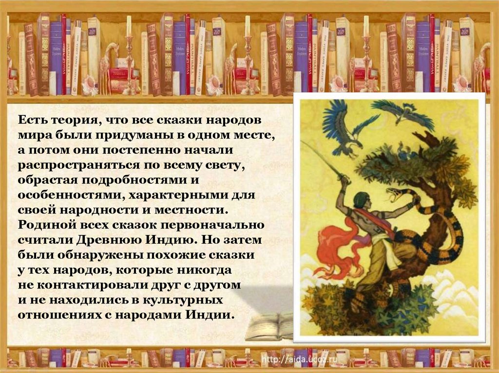 Сказки разных народов. Сказки разных народов мира презентация. Сказки разных народов которые похожи. Похожие народные сказки разных народов. Пять названий сказок народов мира.