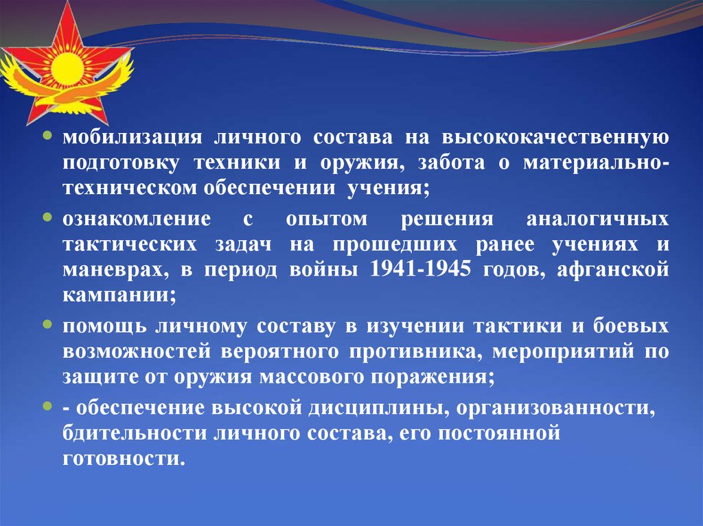 План профессиональной подготовки личного состава на год