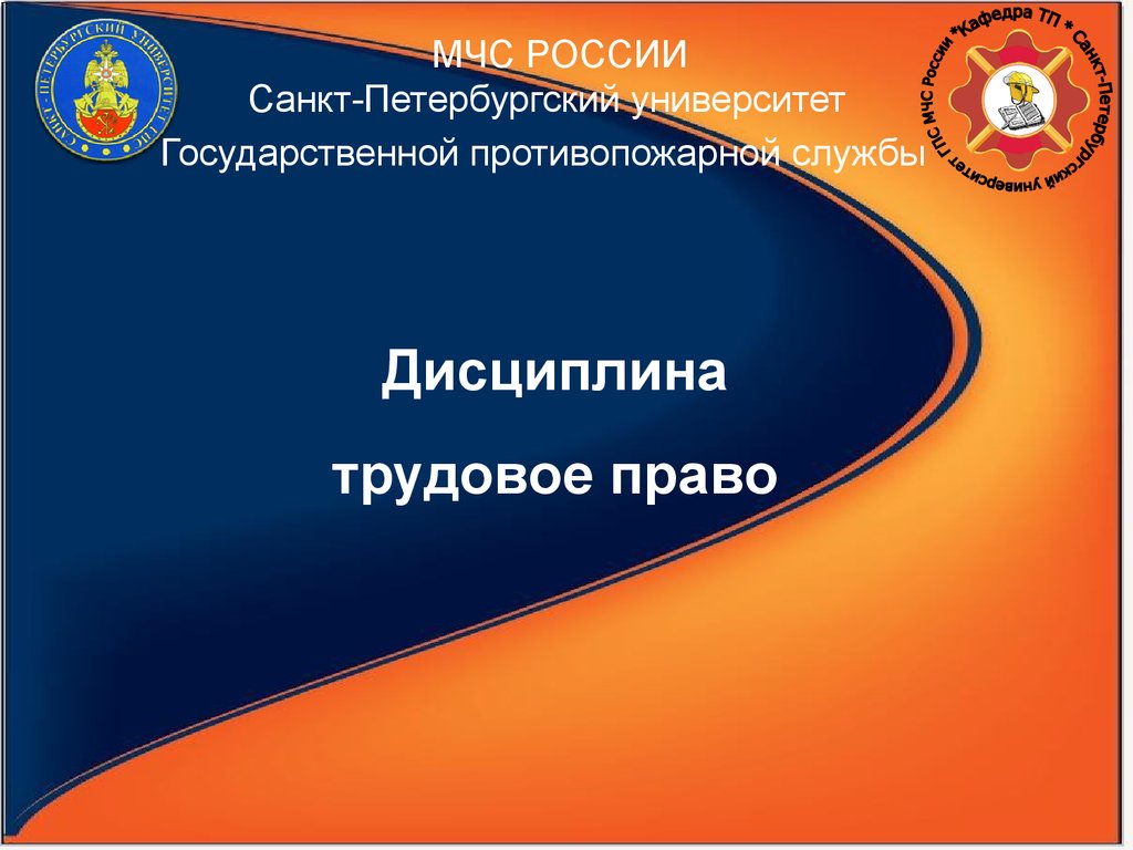 Соблюдение трудового законодательства. (Тема 10.1) - презентация онлайн