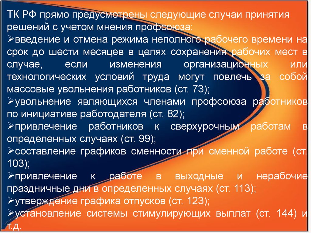 В каких случаях принимают. Принятие рабочего законодательства. Трудовое право Израиля презентация. Профсоюзы как субъекты трудового права. Ст 357 ТК РФ.