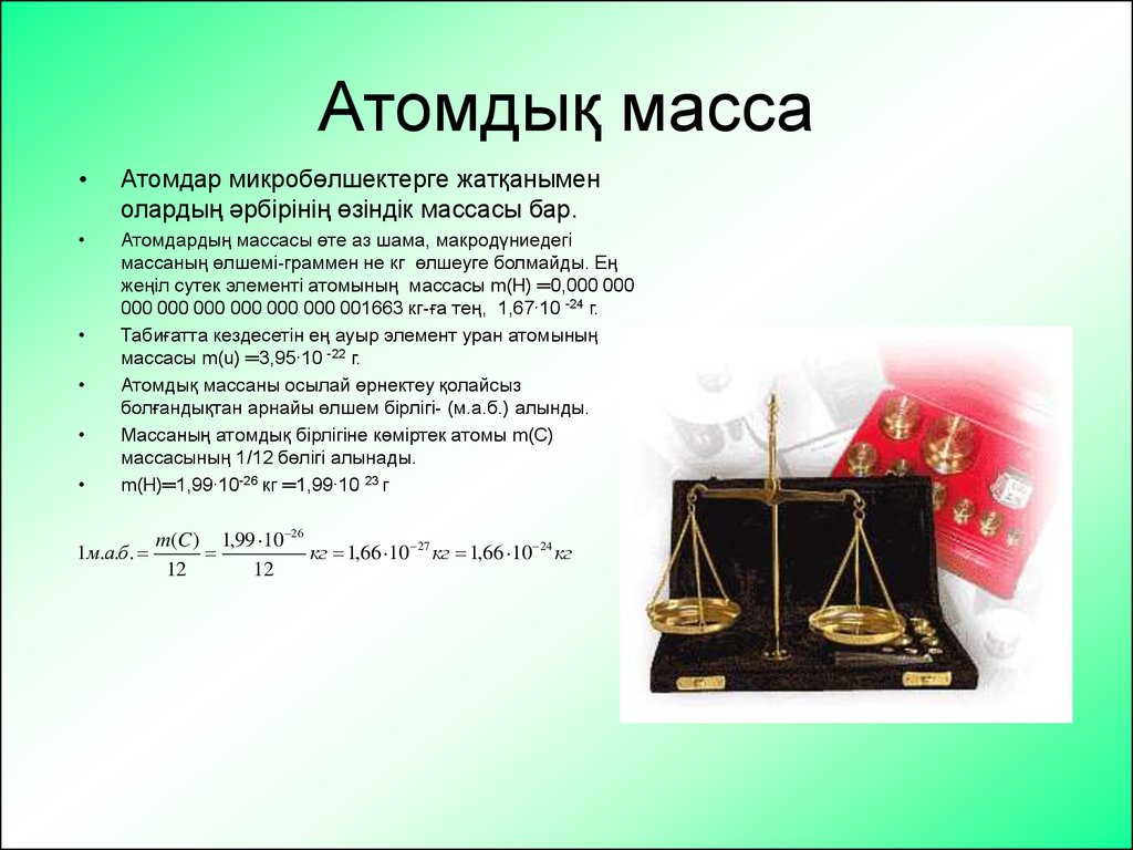 Салыстырмалы атомдық масса