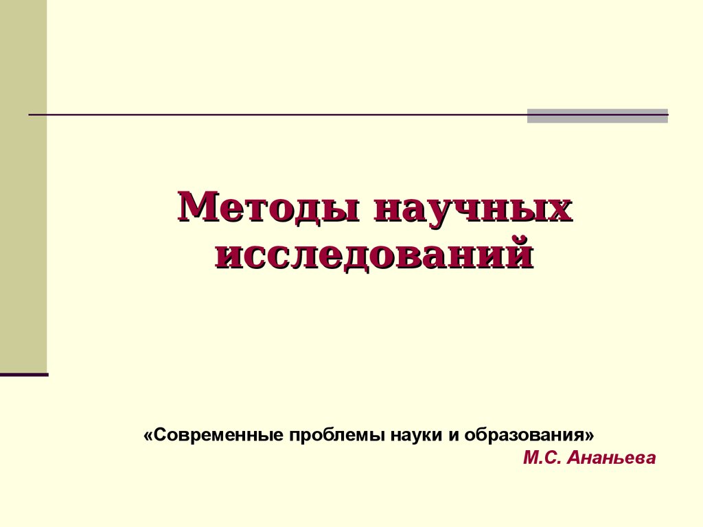 Современные проблемы науки и образования - презентация онлайн