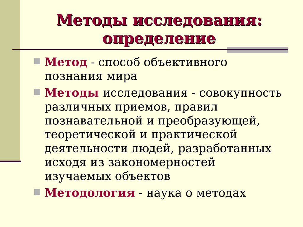 Какие могут быть методы исследования в проекте