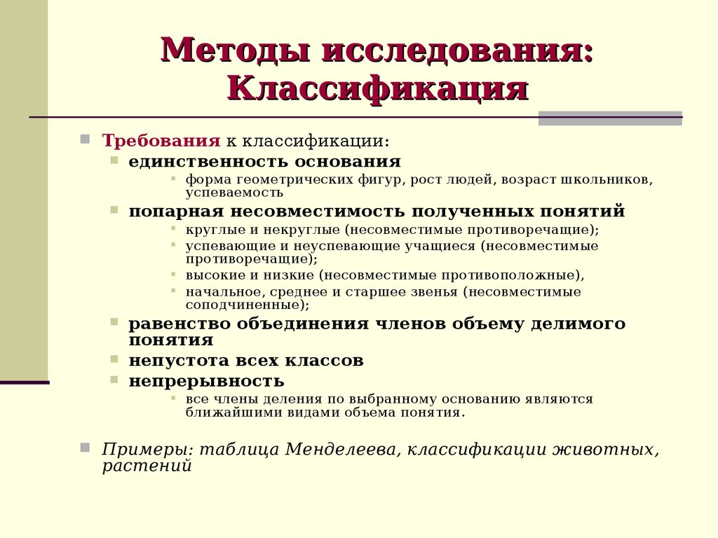 Образцы для сравнительного исследования классификация