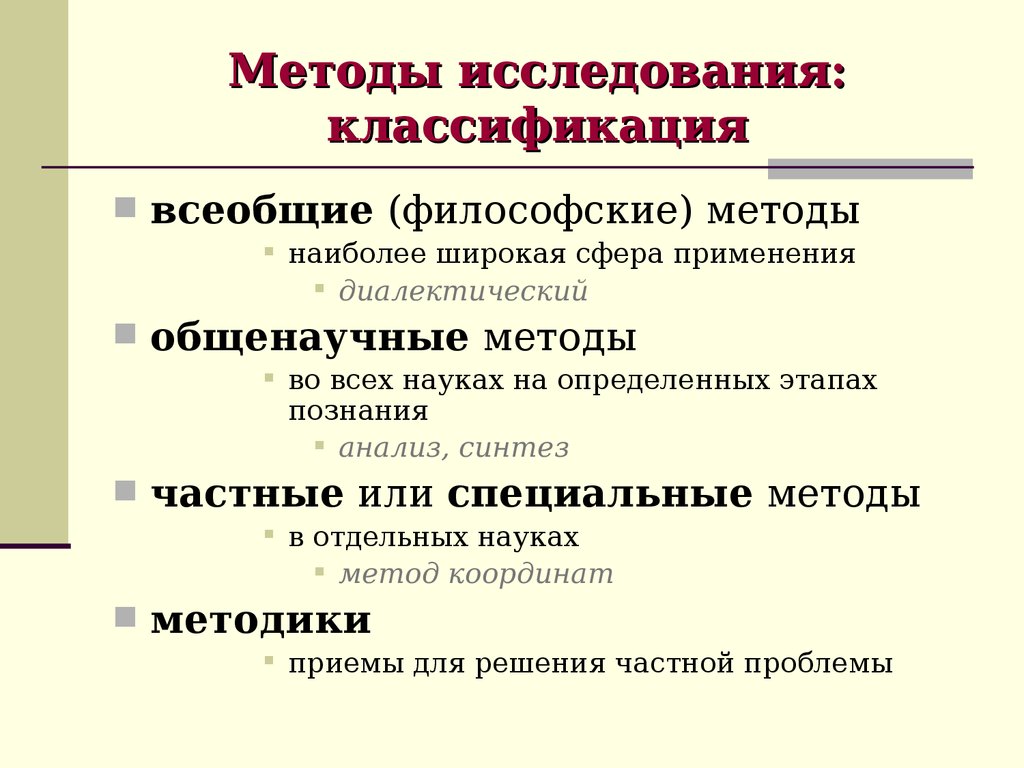 Основание по которому образцы для сравнительного исследования подразделяются на свободные условно