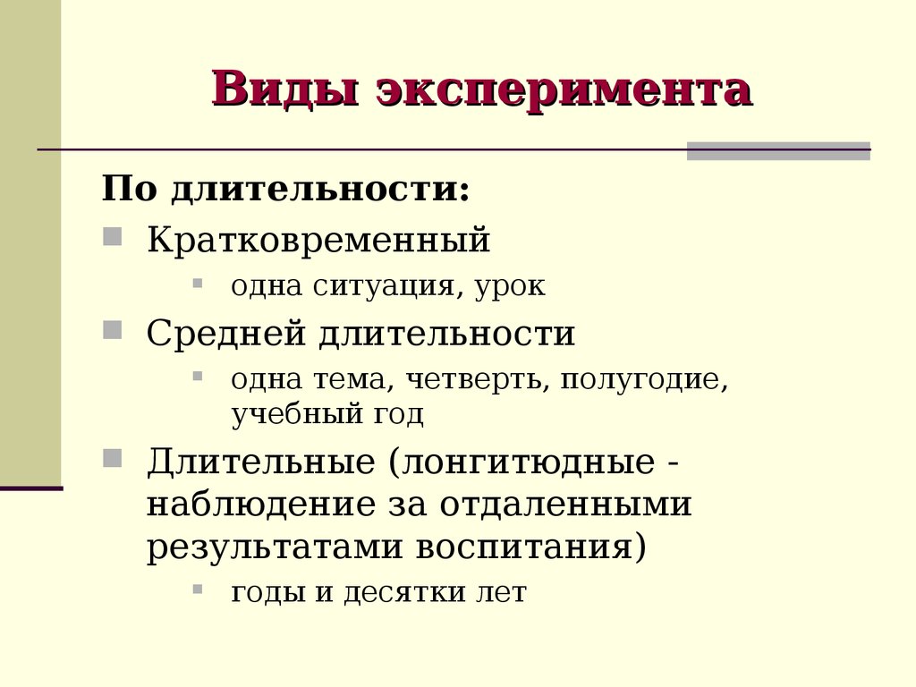 По длительности на краткосрочный проект обычно выделяют