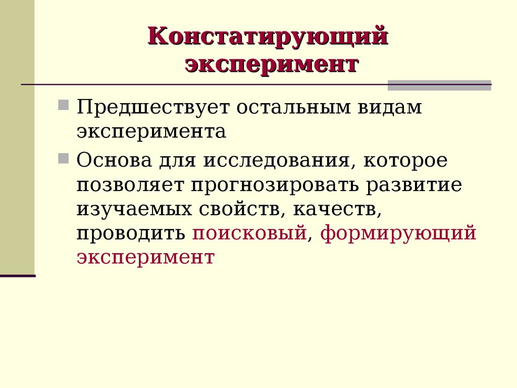 Эксперимент в проекте примеры