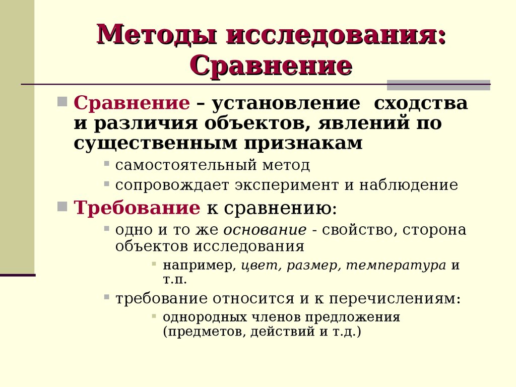 Экспериментальными образцами для сравнительного исследования называются в