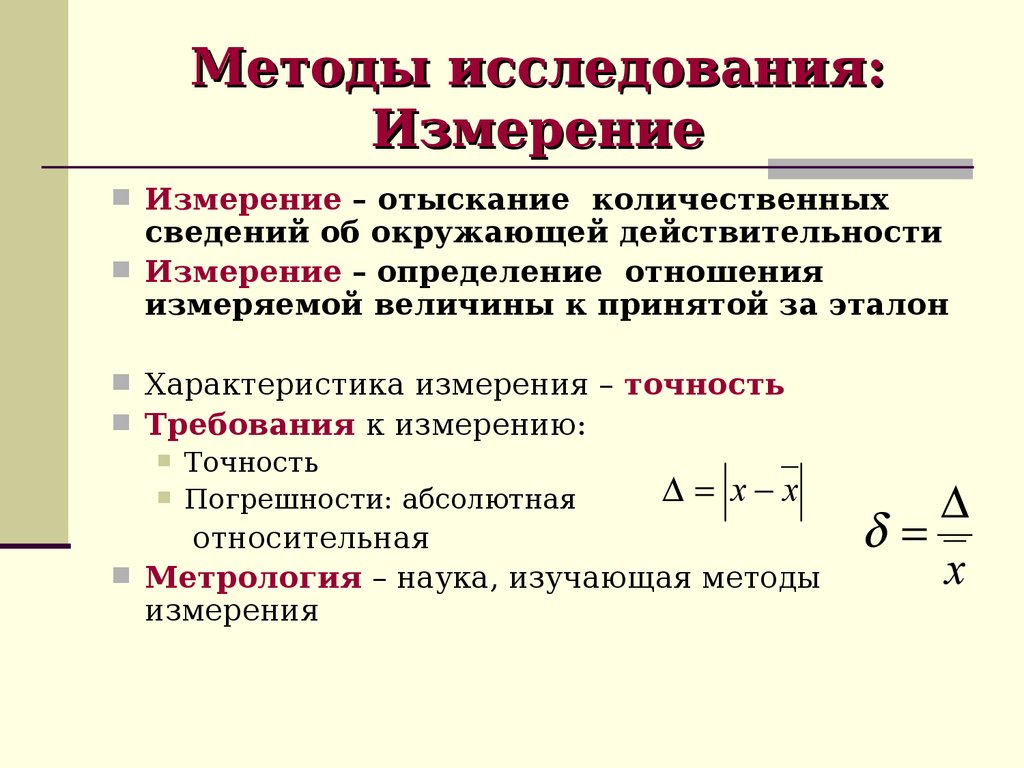 Исследование измерение