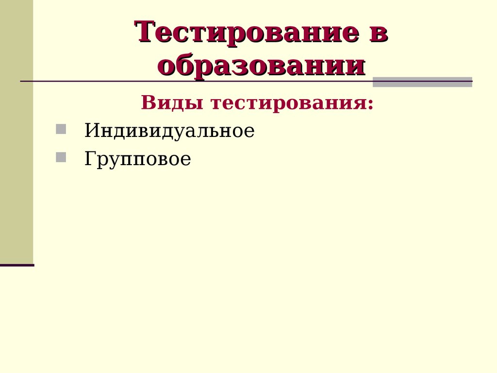 Современные проблемы науки и образования презентация - 85 фото