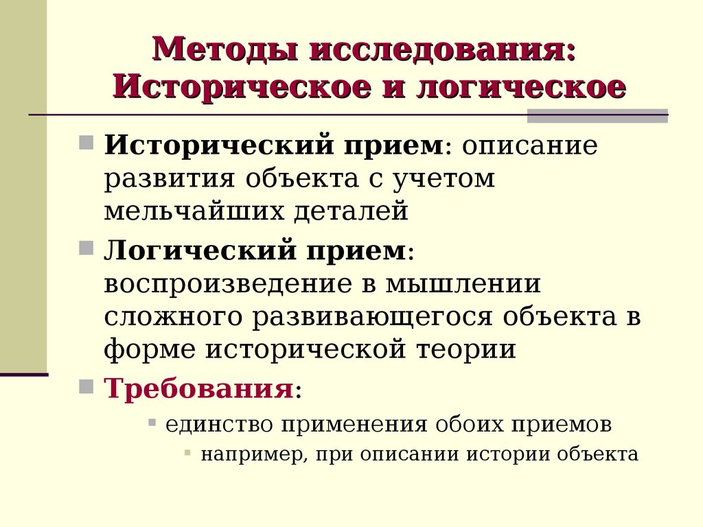 Методы истории