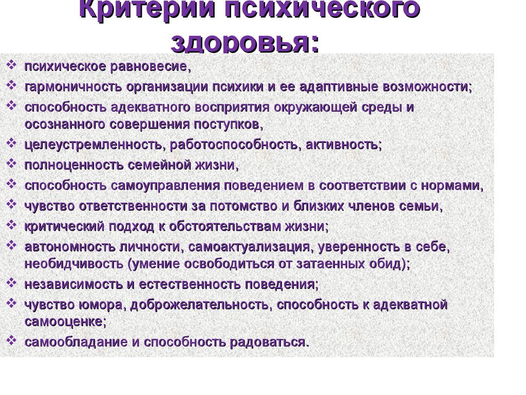 2 группа психического здоровья. Виды психологического здоровья. Основы психического здоровья. Признаки психического здоровья. Психическое здоровье примеры.