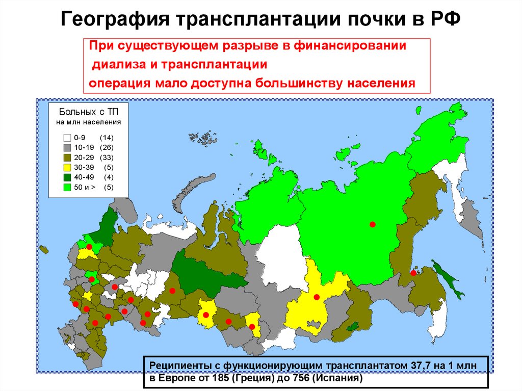 География трансплантации почки в РФ