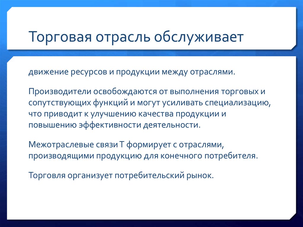 Презентация на тему коммерция по отраслям