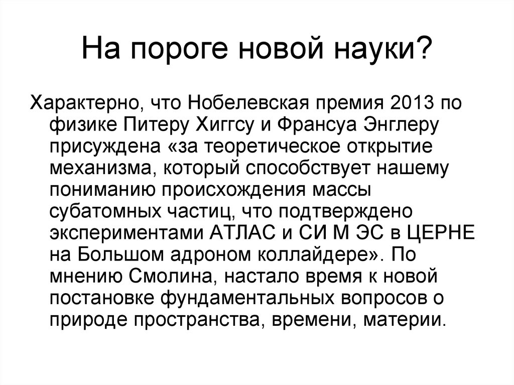 Для науки характерно. Масса субатомных частиц. Субатомных систем. Субатомарный уровень. Субатомный.