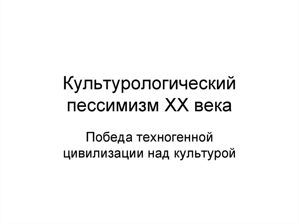 Культурология хх