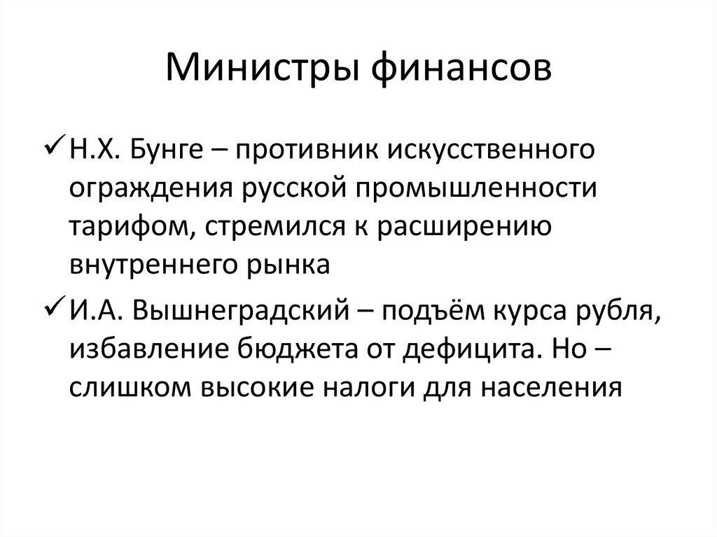 Министры финансов