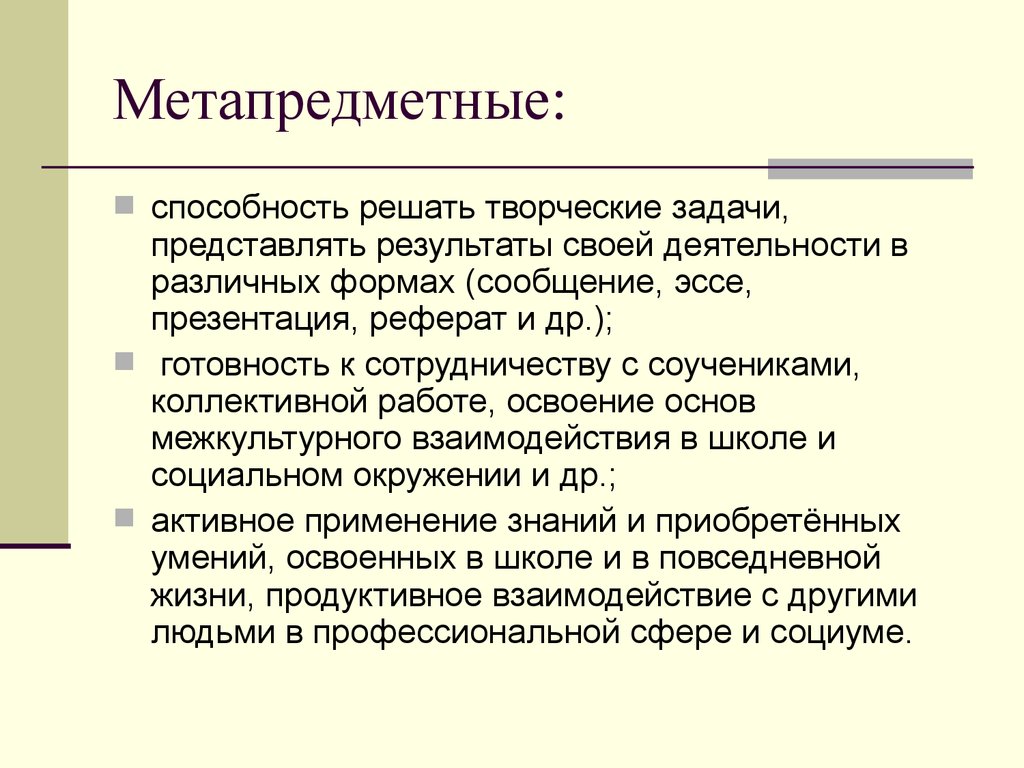 На решение творческой задачи направлена