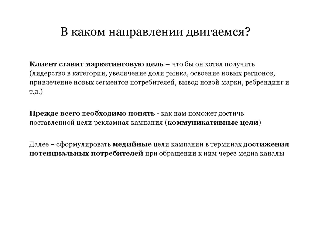 В каком направлении двигалась