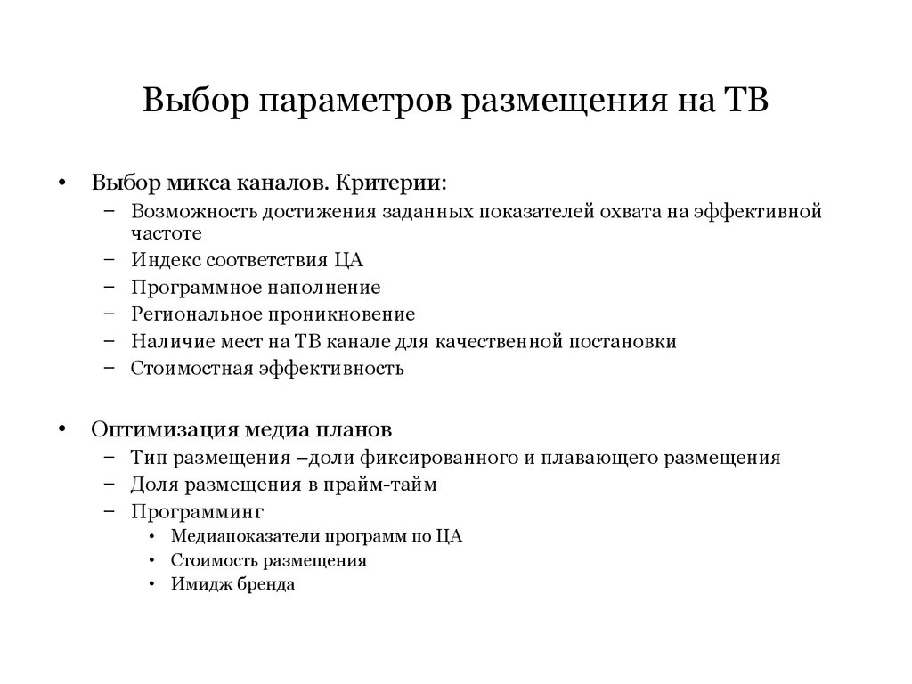 Параметры выборов. Параметры размещения.