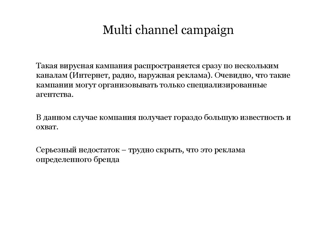 One channel campaign
