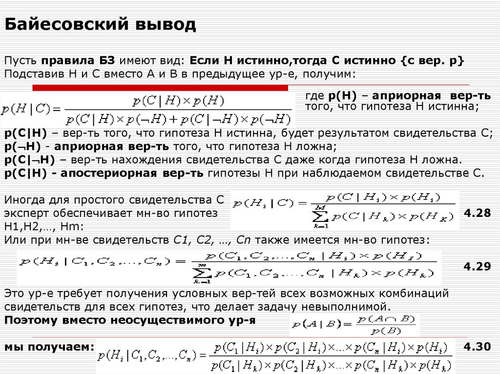 Условная получения. Байесовский вывод. Байесовский анализ. Байесовский анализ вероятностей. Байесовская статистика.