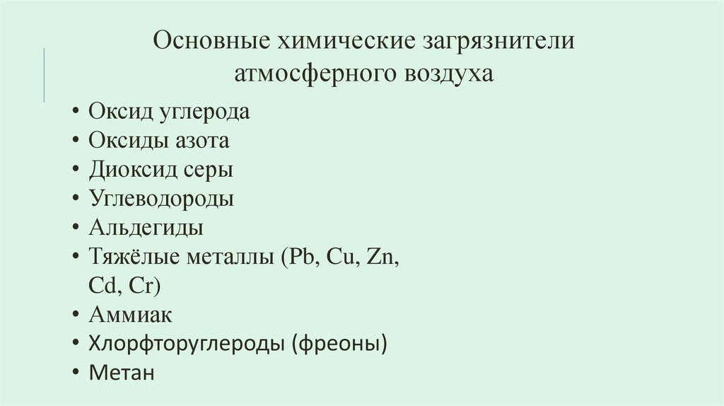 В какие продукты могут превращаться загрязнители