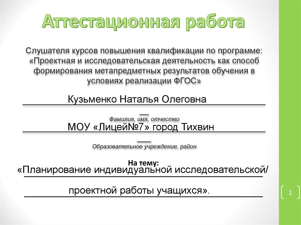 Индивидуальный план научно исследовательской работы