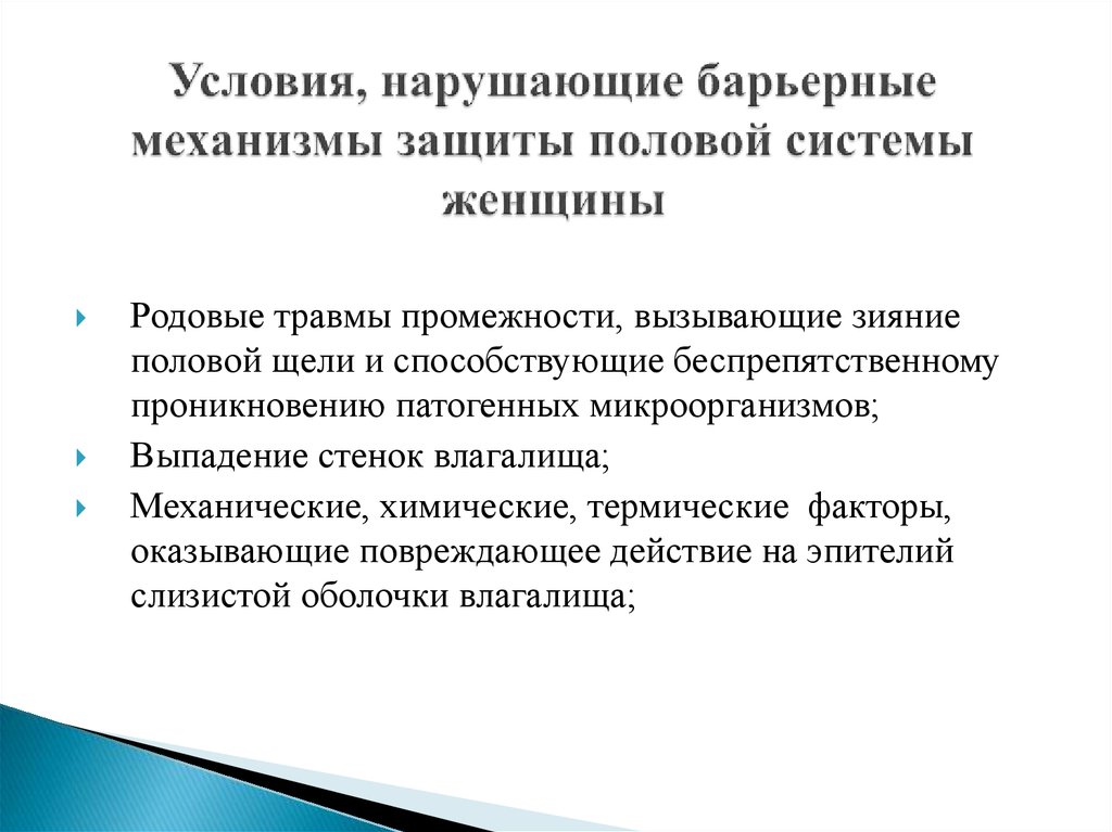 Воспаление половых губ у женщин лечение