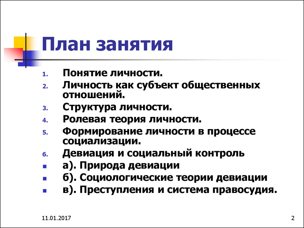 Социальные типы личности. План личность. План на тему личность. Личность в системе общественных отношений план. Личность структурный план.