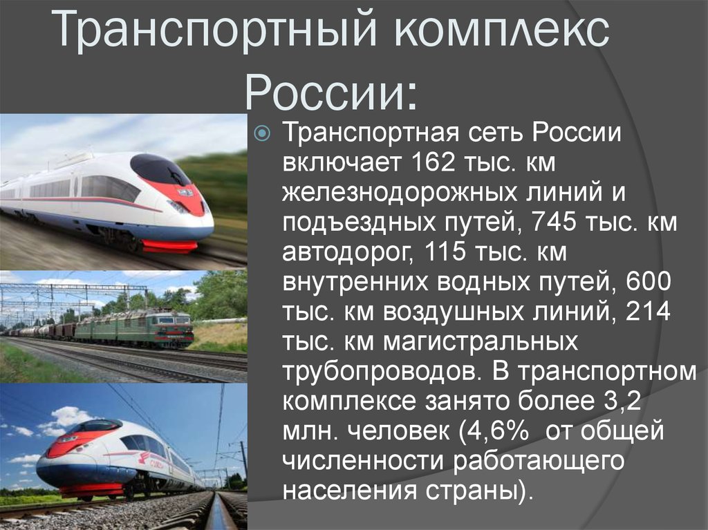 Железнодорожный транспорт примеры