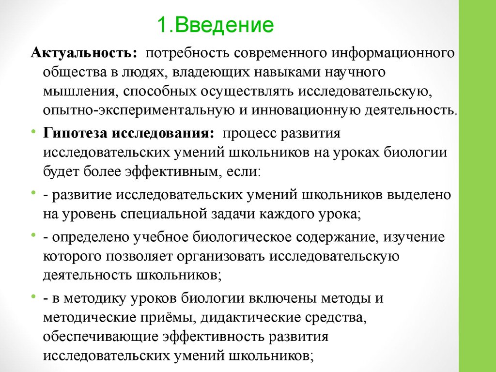 Актуальная потребность. Введение актуальность. Актуальность Введение актуальность. Введение информационного проекта. Актуальность информационного общества.