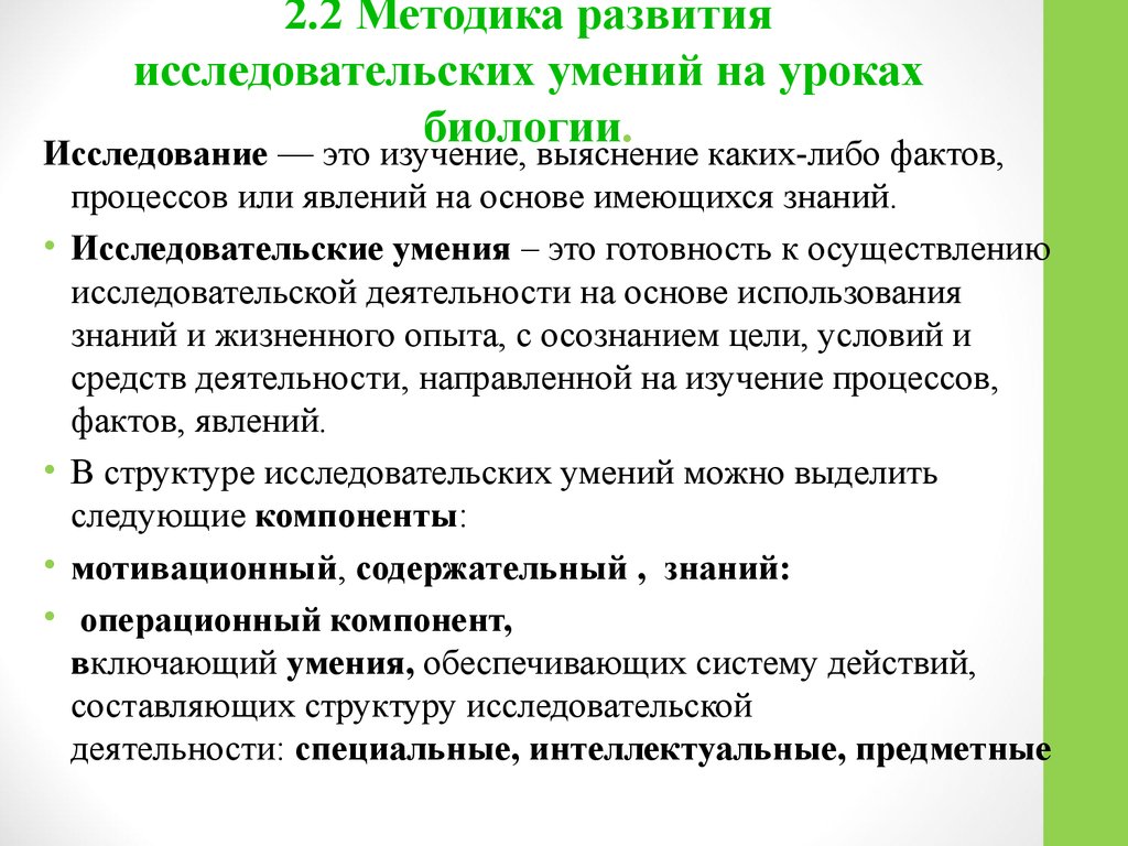 Метод проектов в обучении биологии