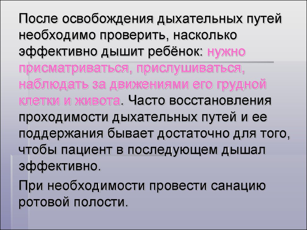 Освобождающее дыхание. Освобождение дыхательных путей. Освобождение дыхательных путей реферат. Конечная цель дыхания освобождение.