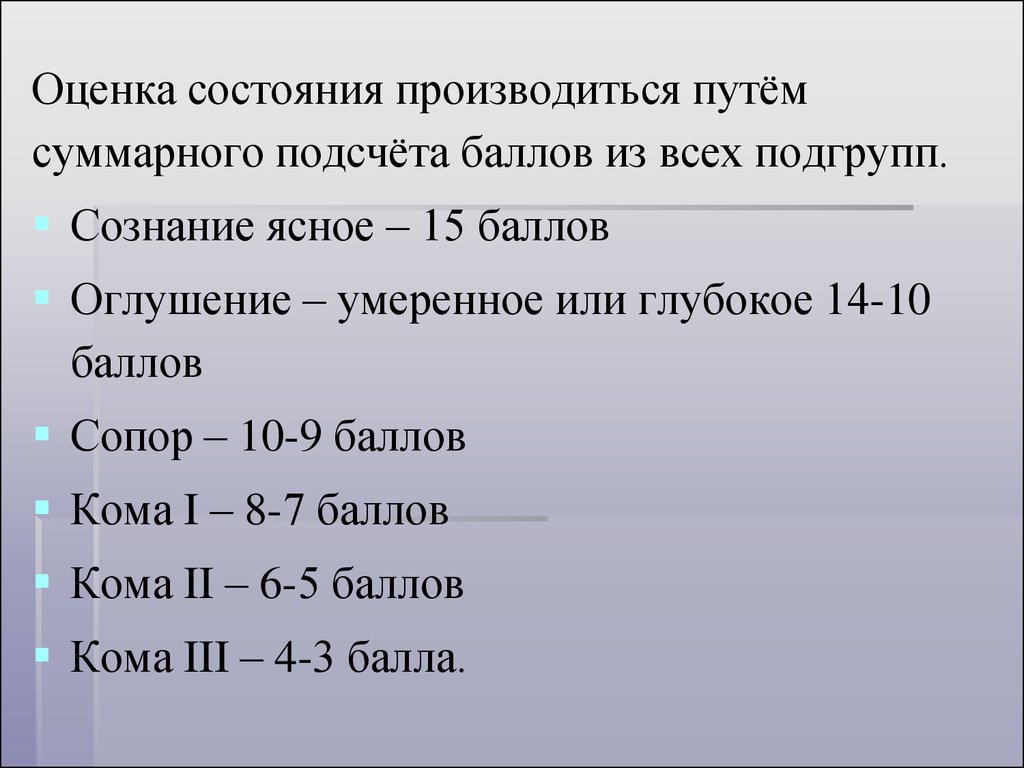 Звук оглушения в ушах. Умеренное оглушение. Оглушение кома. Умеренное оглушение характеристика. Оглушение 1 и 2 степени.