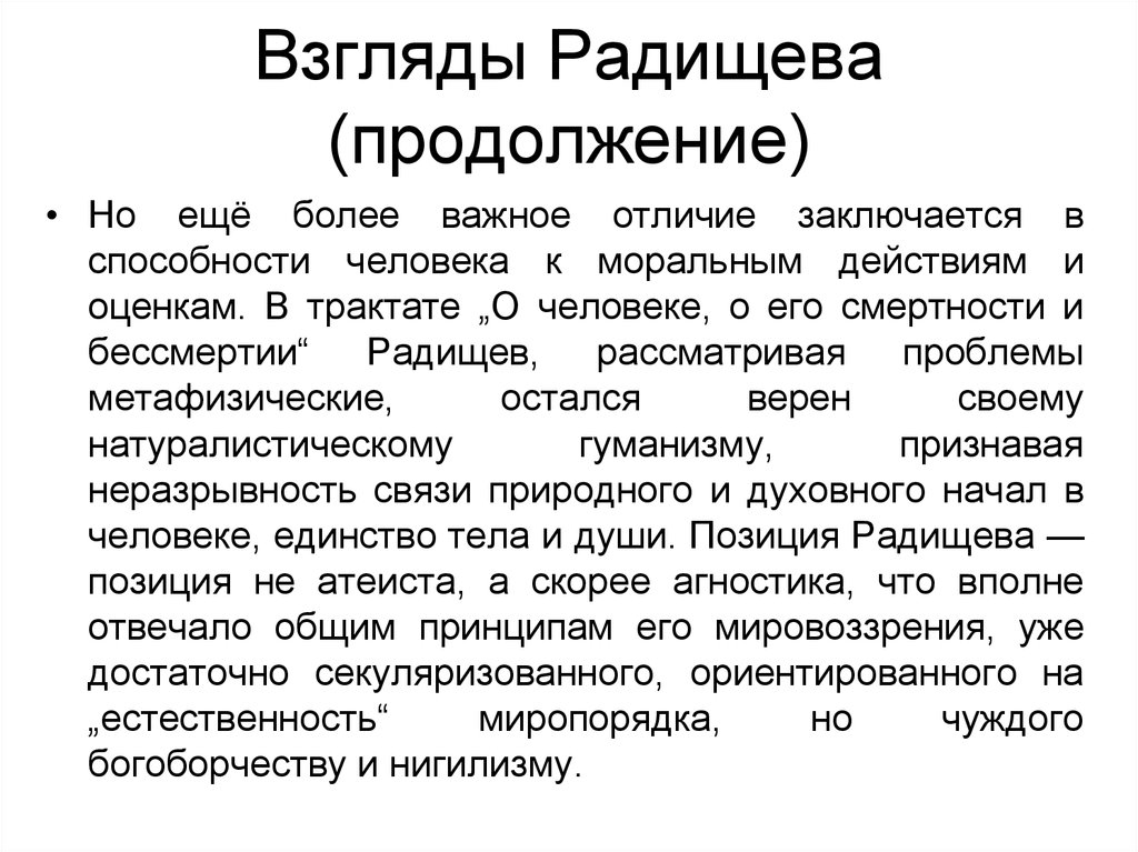 Презентация философия радищева