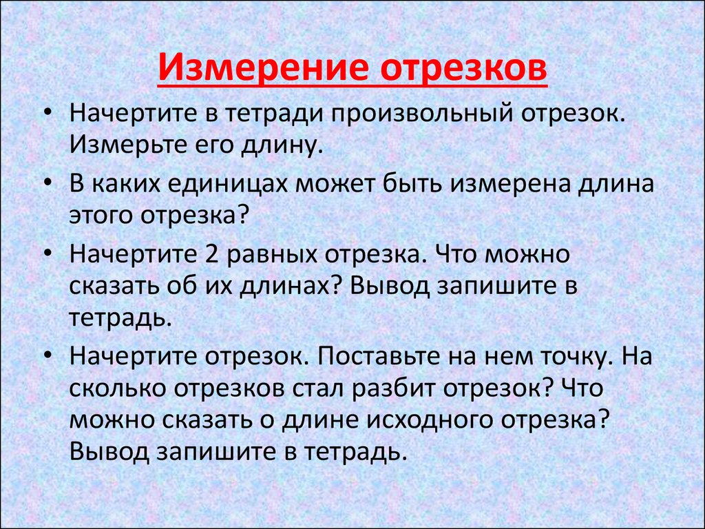 Презентация измерения в геометрии