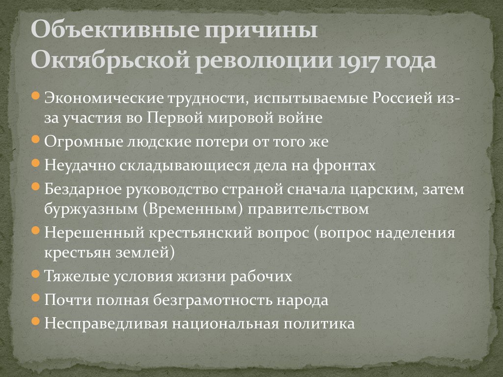 Почему началась революция. Причины Октябрьской революции 1917 года. Октябрьская революция 1917 г причины. Предпосылки Октябрьской революции 1917. Причины революции 1917 октябрь.