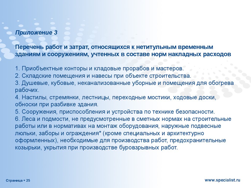 Сметное дело в строительстве. Модуль 1. Основы сметного дела - презентация  онлайн