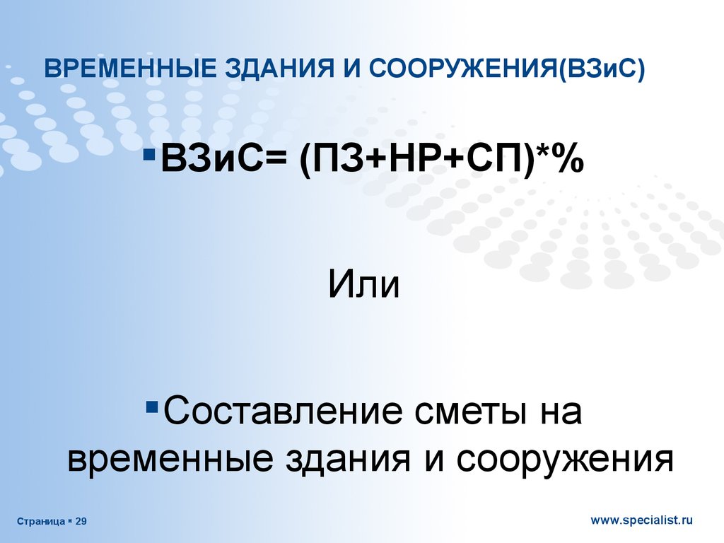 Временное титульное сооружение. Нетитульные временные здания и сооружения это. Титульные здания и сооружения. Временные Титульные сооружения. Возведение временных титульных сооружений.