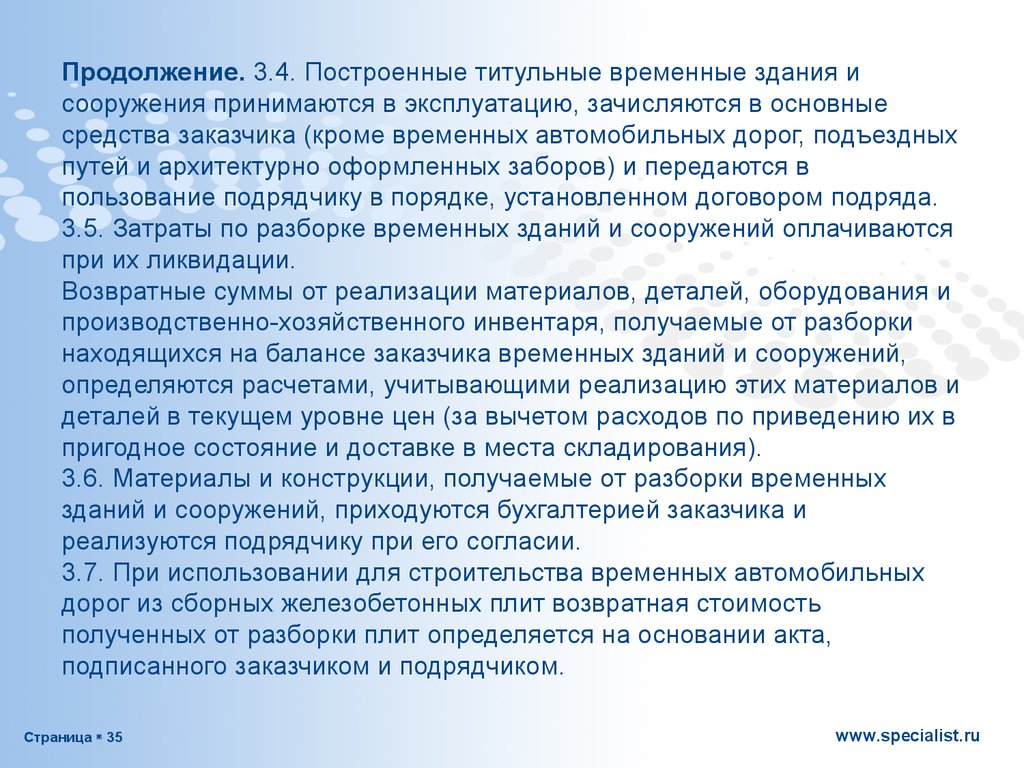 Временное титульное сооружение. Титульные сооружения это. Титульные и нетитульные временные здания и сооружения. Смета на Титульные временные здания и сооружения. Перечень временных зданий и сооружений в строительстве.