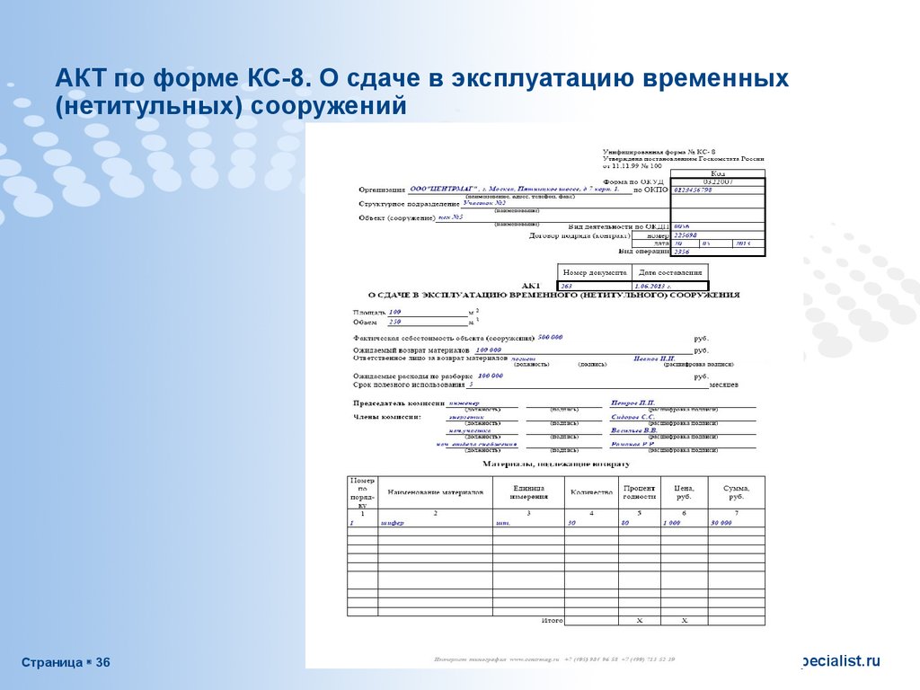 Акт на временные здания и сооружения образец заполнения