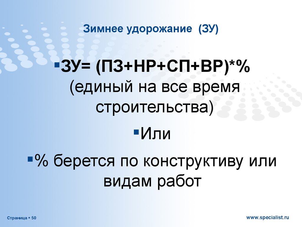 Зимнее удорожание. Зимнее удорожание в строительстве. Коэффициент зимнего удорожания в строительстве. Затраты на зимнее удорожание в строительстве. Зимнее удорожание формула.