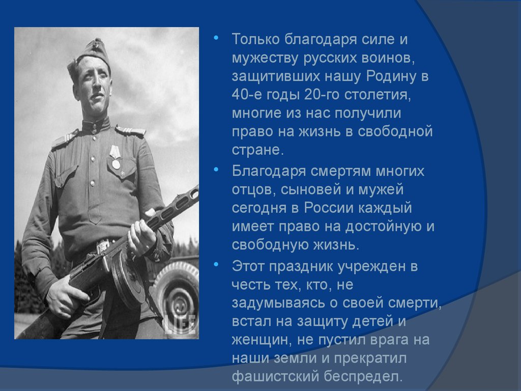 Воин защити. Мужество русского воина. Храбрость русских. Стойкость и бесстрашие русских воинов. Сила и храбрость русского воина.