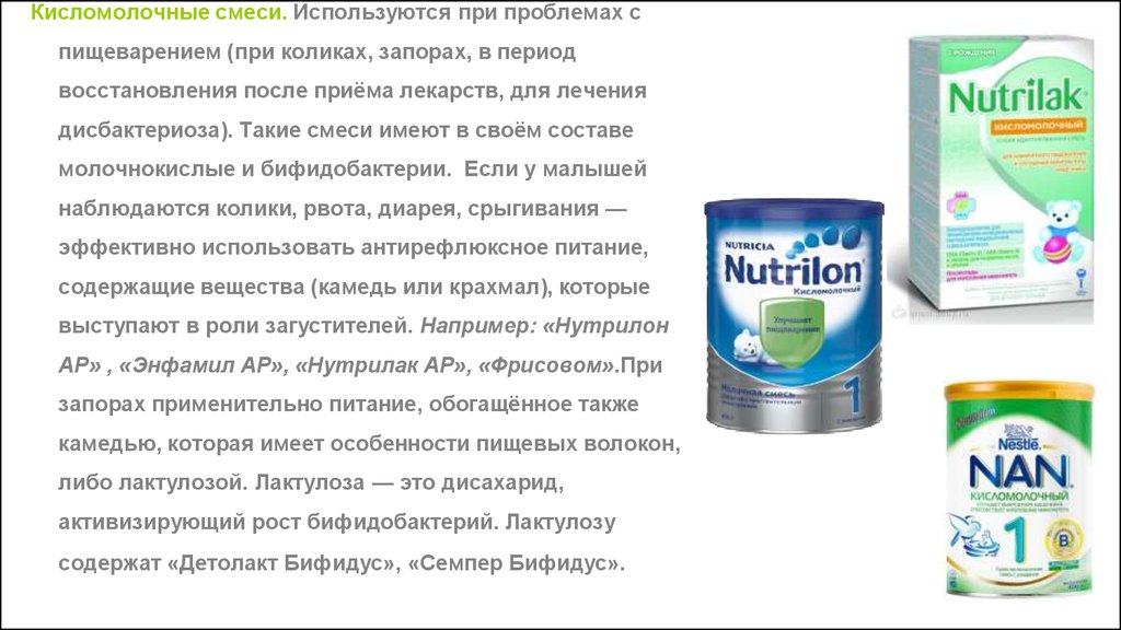 Какая смесь воздуха. Антирефлюкс смесь для новорожденных список. Лечебные смеси для новорожденных при коликах. Смеси с лактулозой. Смеси с загустителями.