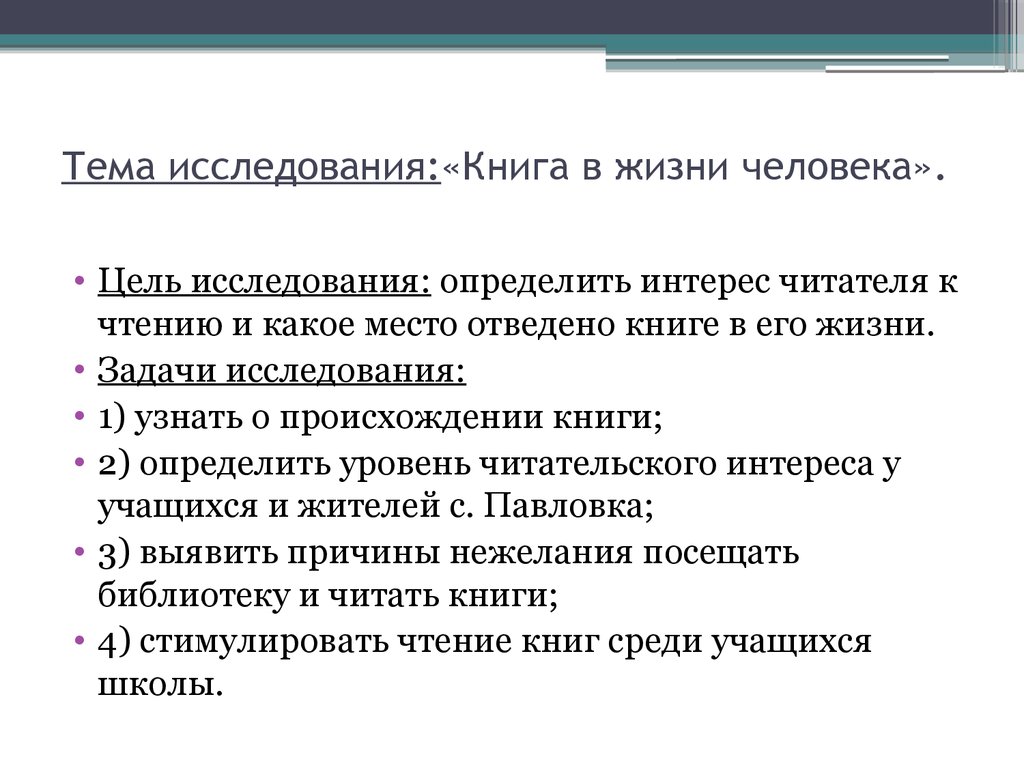 Исследование чтение