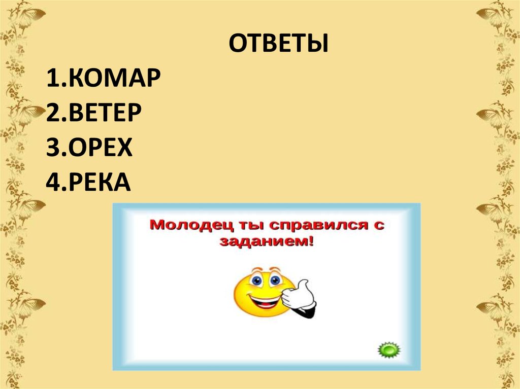 Жанры народного творчества загадки